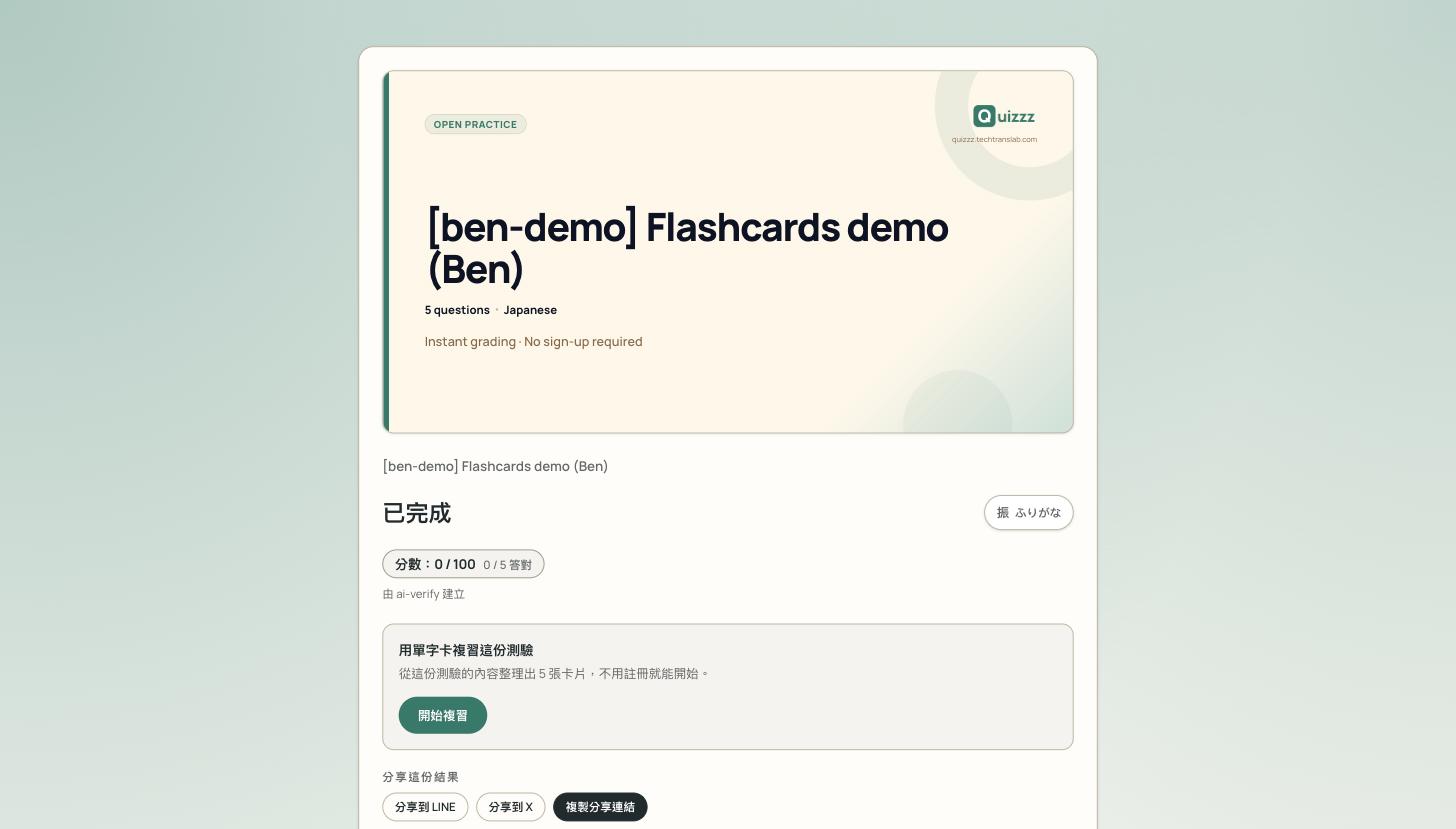 成績頁上的「用單字卡複習這份測驗」按鈕