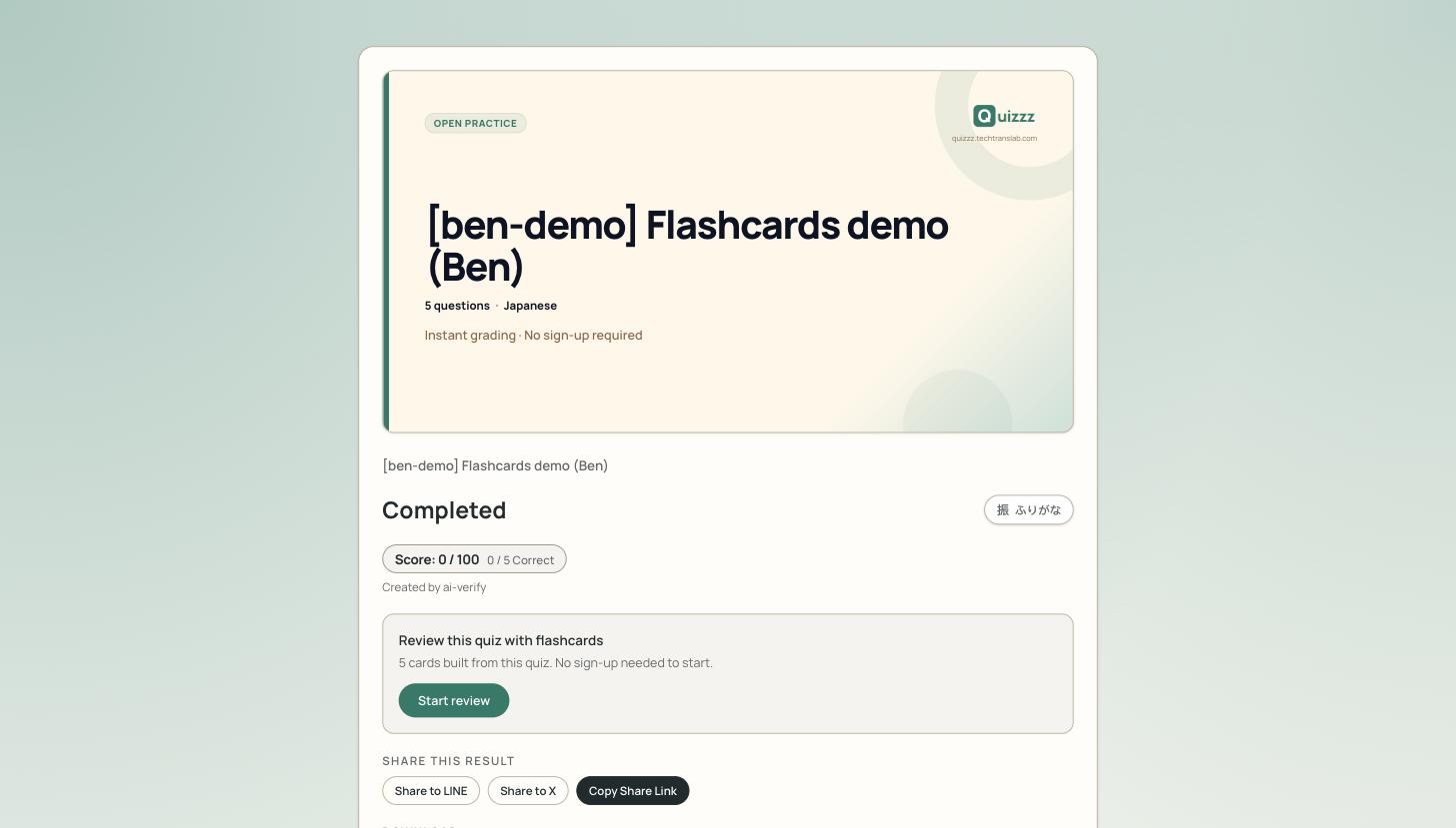 The "Review with flashcards" button on the exam results page