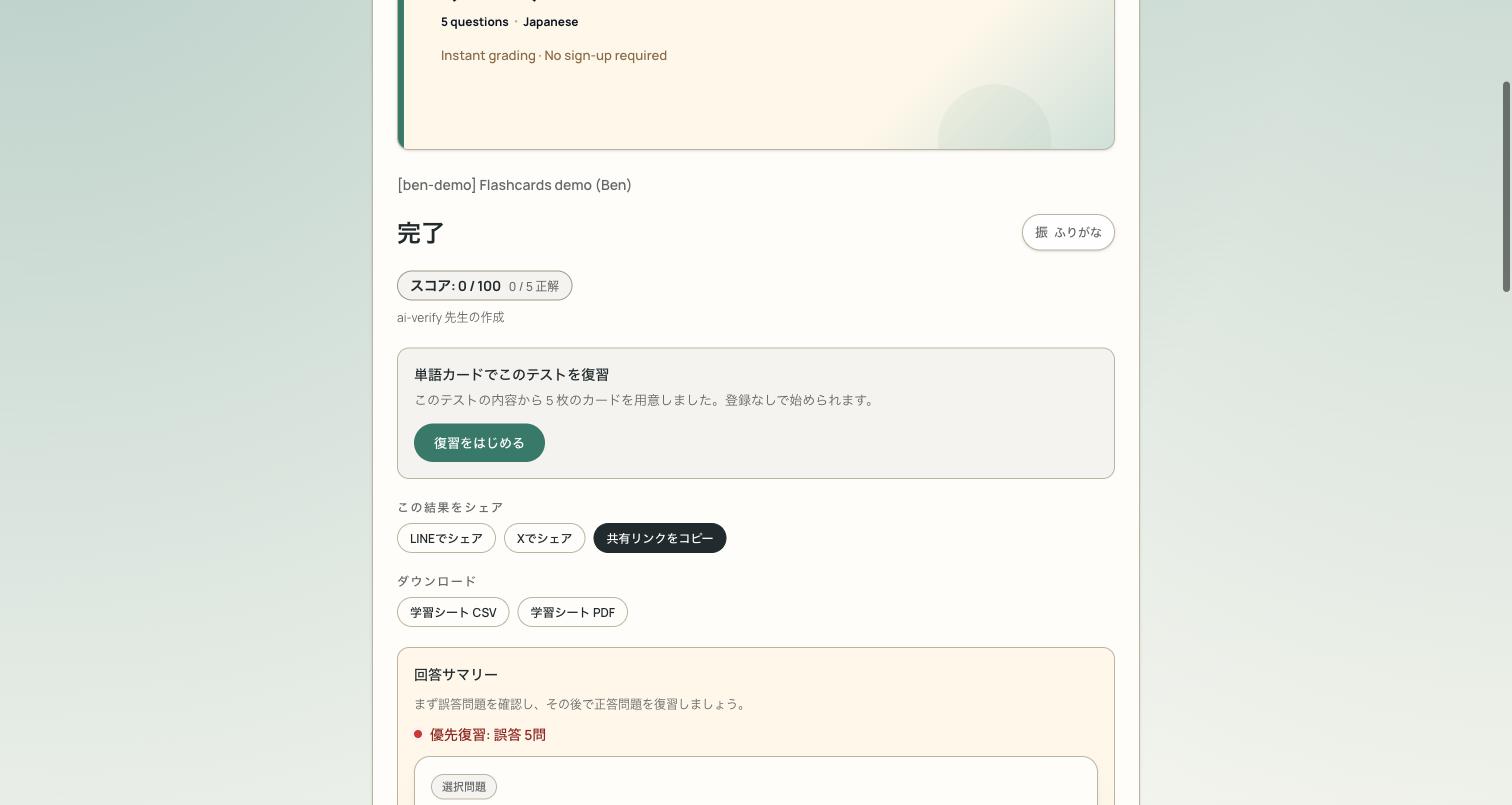 結果ページに表示される「単語カードでこのテストを復習」ボタン
